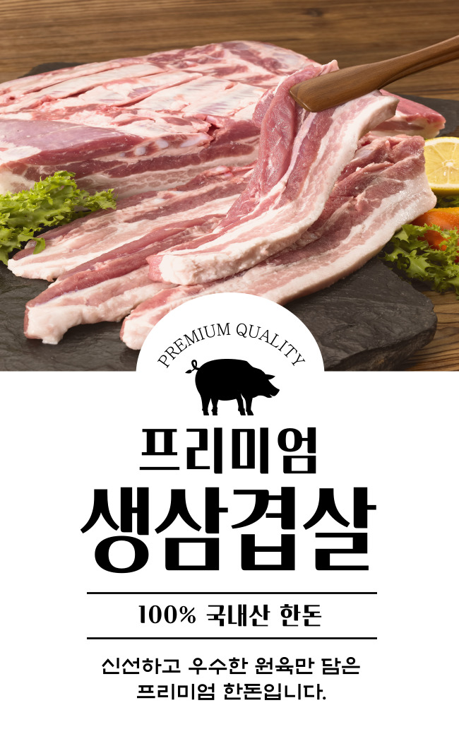 [프리미엄] 무항생제 한돈 삼겹살 600g